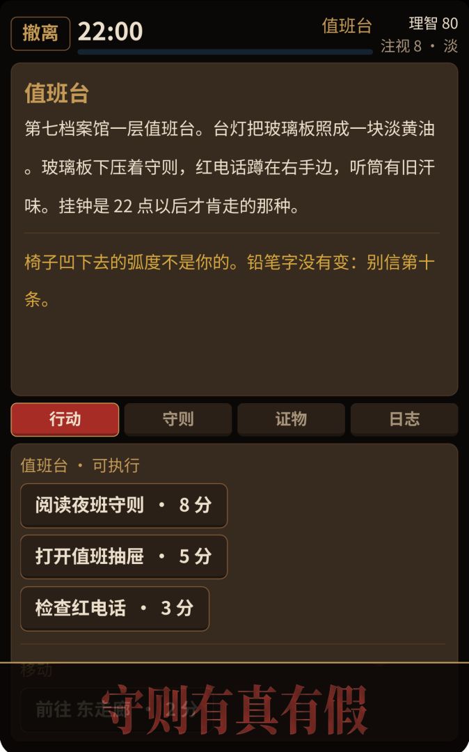 规则怪谈档案馆游戏截图