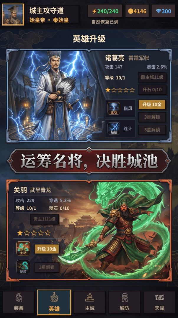 城主攻守道游戏截图