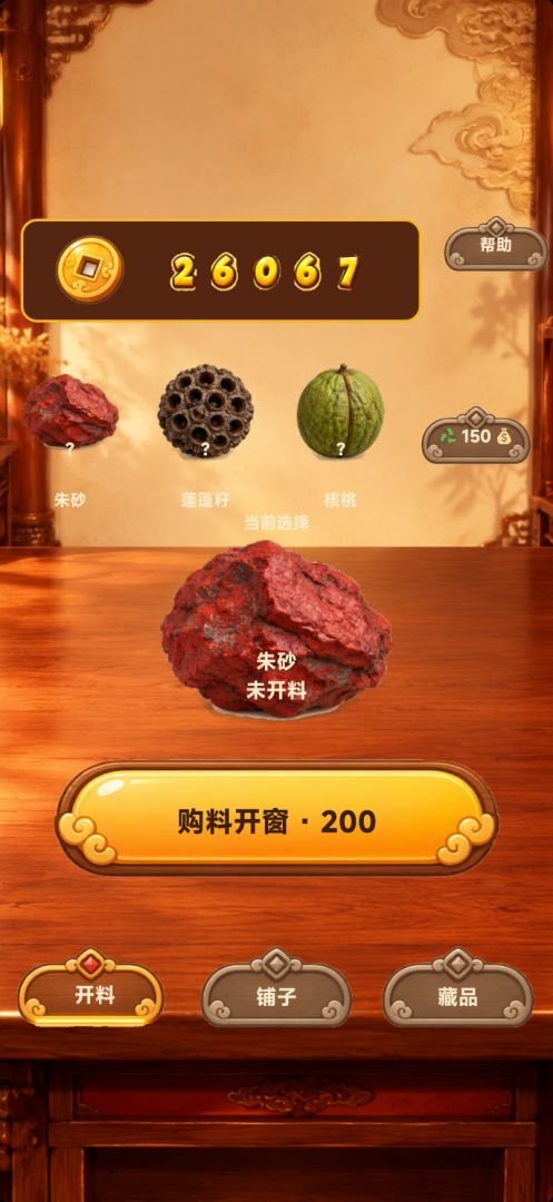 文玩大师游戏截图
