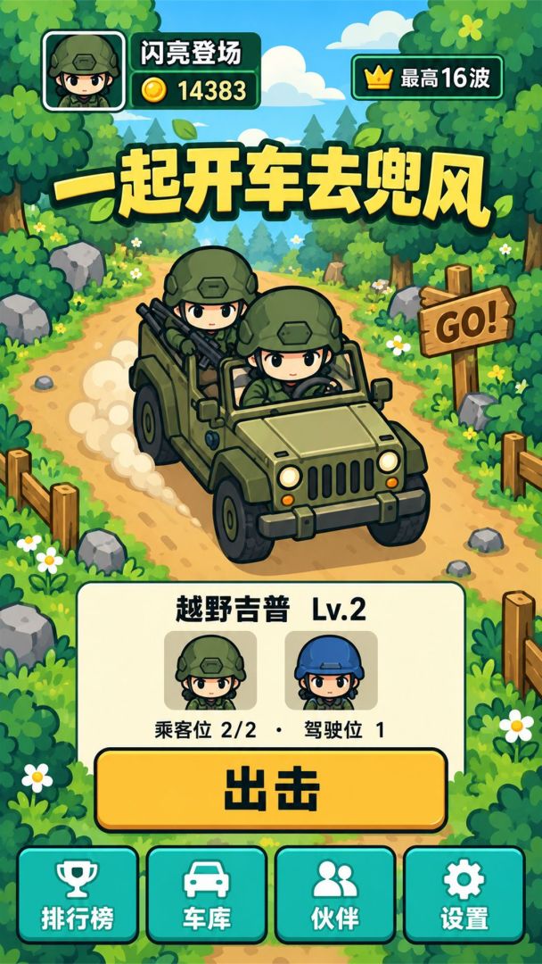 一起开车去兜风游戏截图