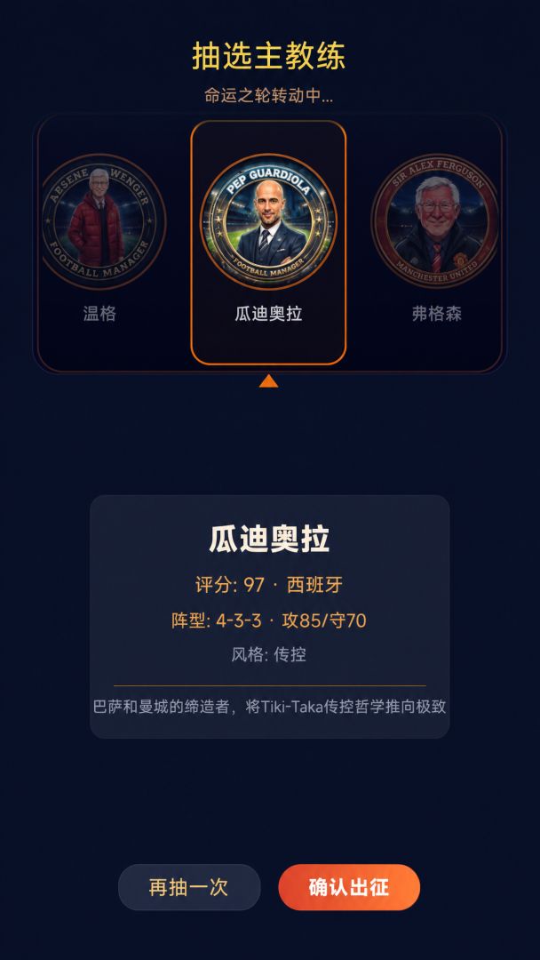 世界杯王朝球队模拟器游戏截图