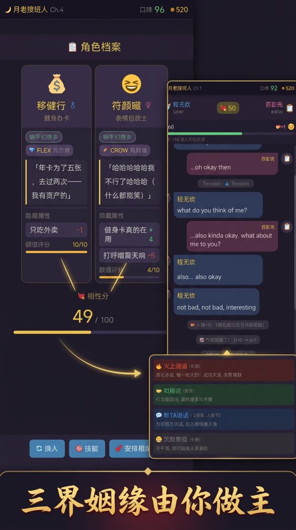 月老接班人游戏截图