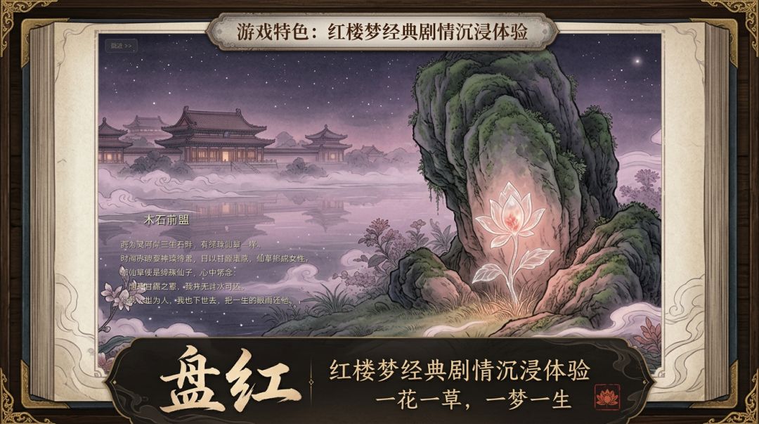 盘红游戏截图
