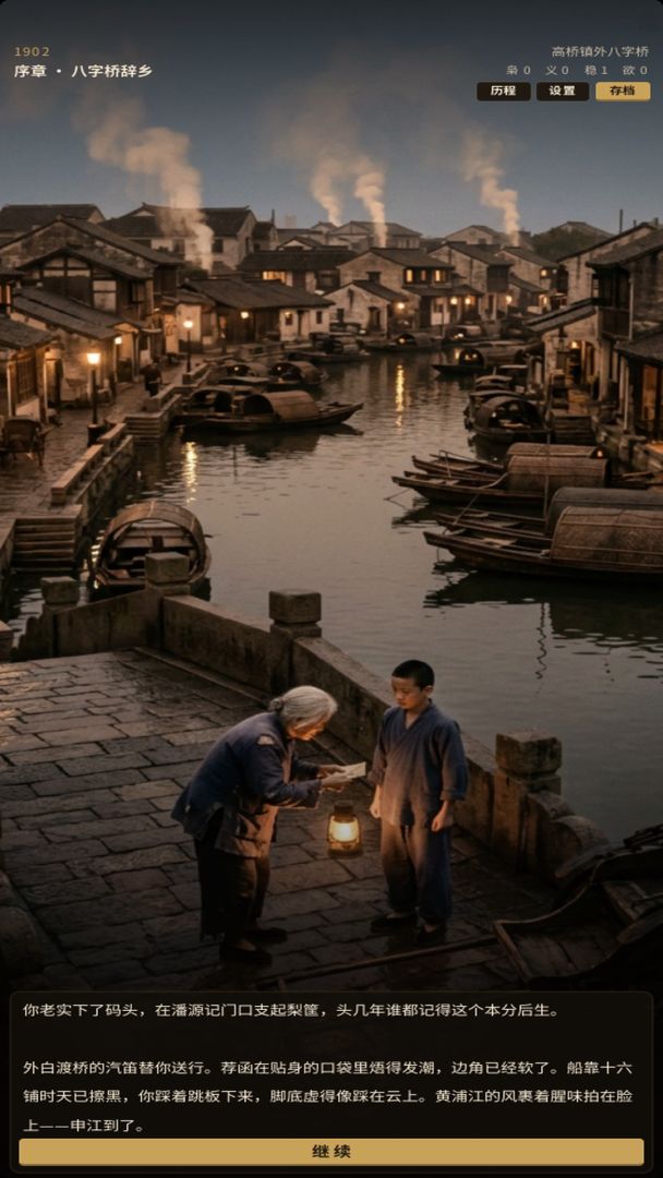 申江枭雄游戏截图