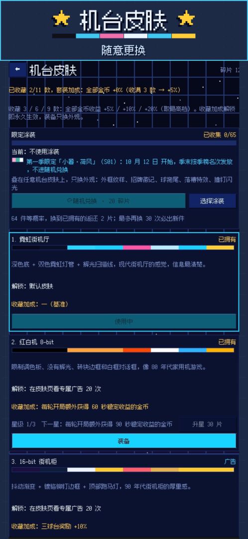 像素弹珠机游戏截图
