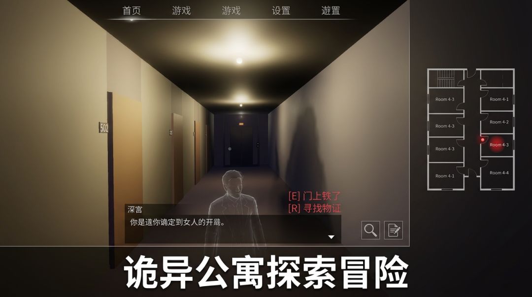 5楼4号3室2人1具游戏截图