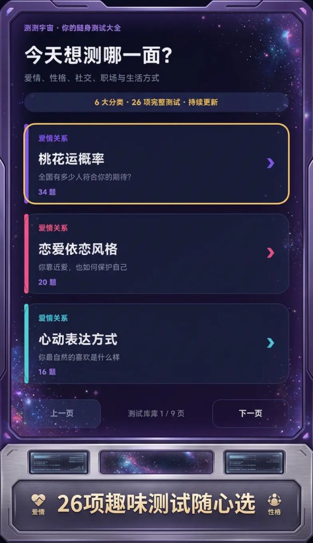 今天想测哪一面?游戏截图