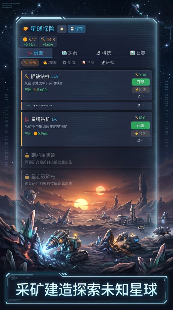 星球探险游戏截图