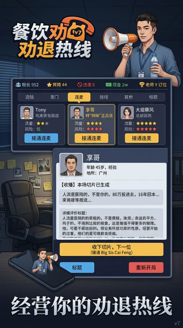 餐饮劝退热线游戏截图