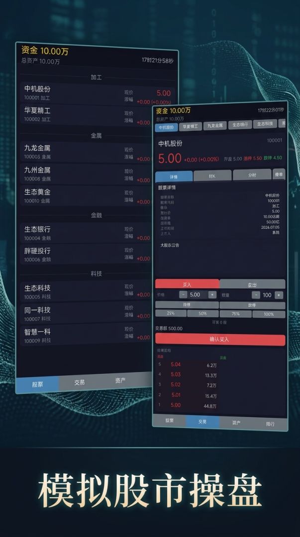股市生态游戏截图