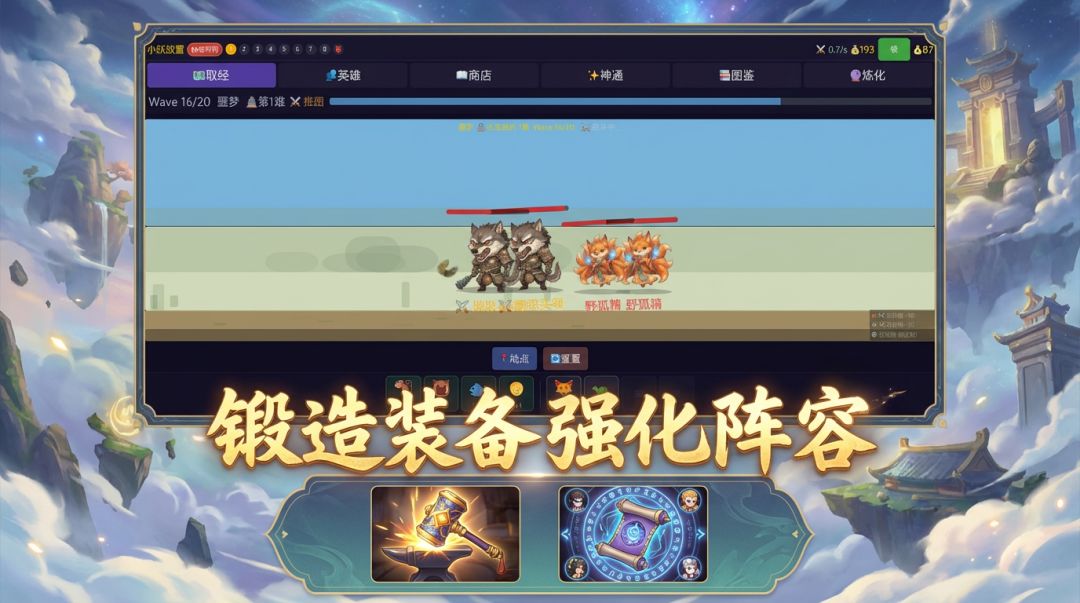 小妖放置游戏截图