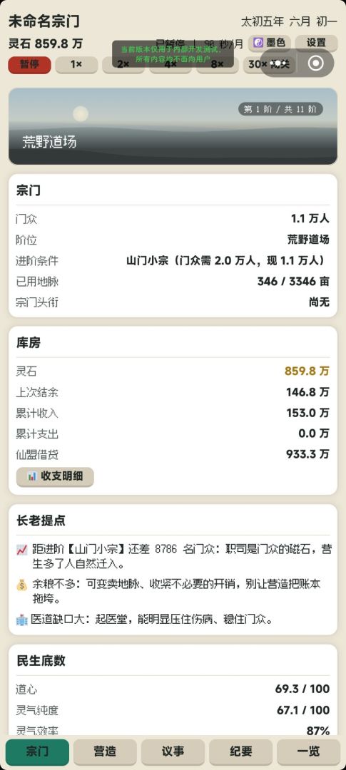 仙门营造游戏截图