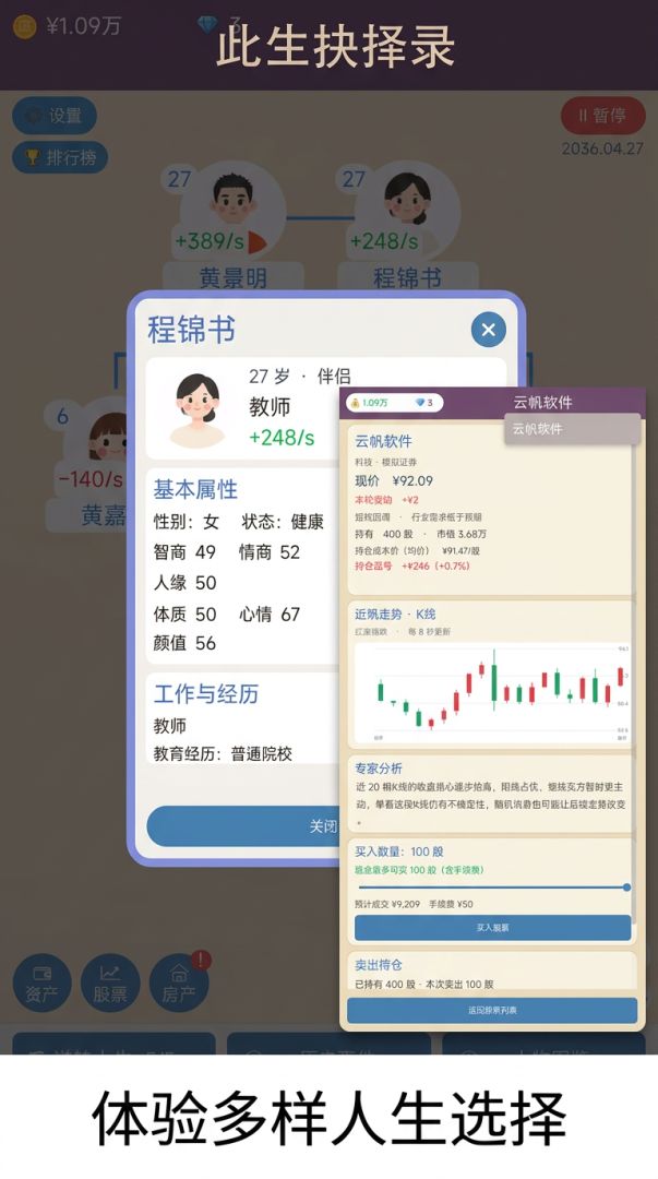 人生抉择录游戏截图