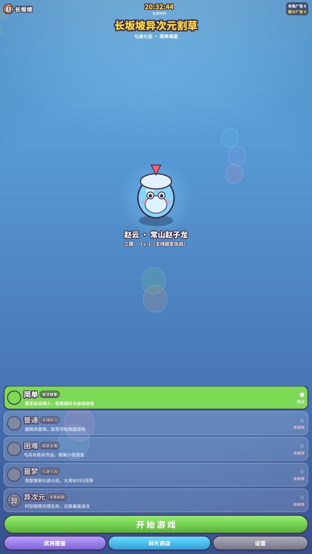长坂坡异次元割草游戏截图