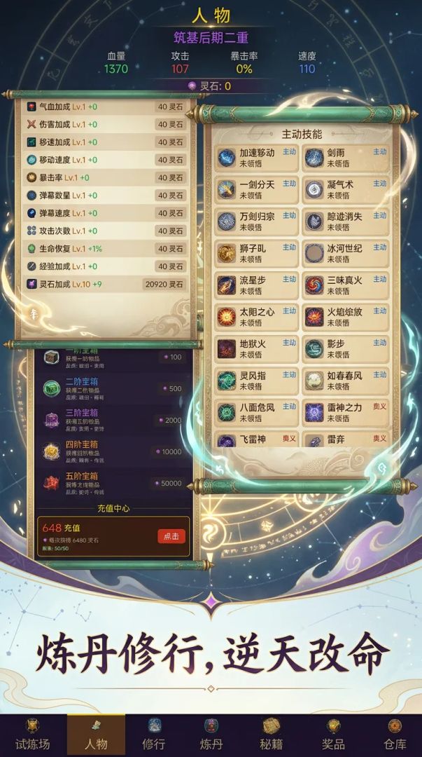 修了个仙:无限648游戏截图