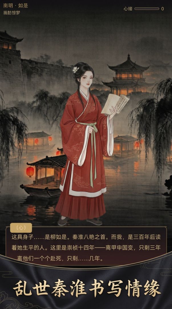 南明·如是游戏截图