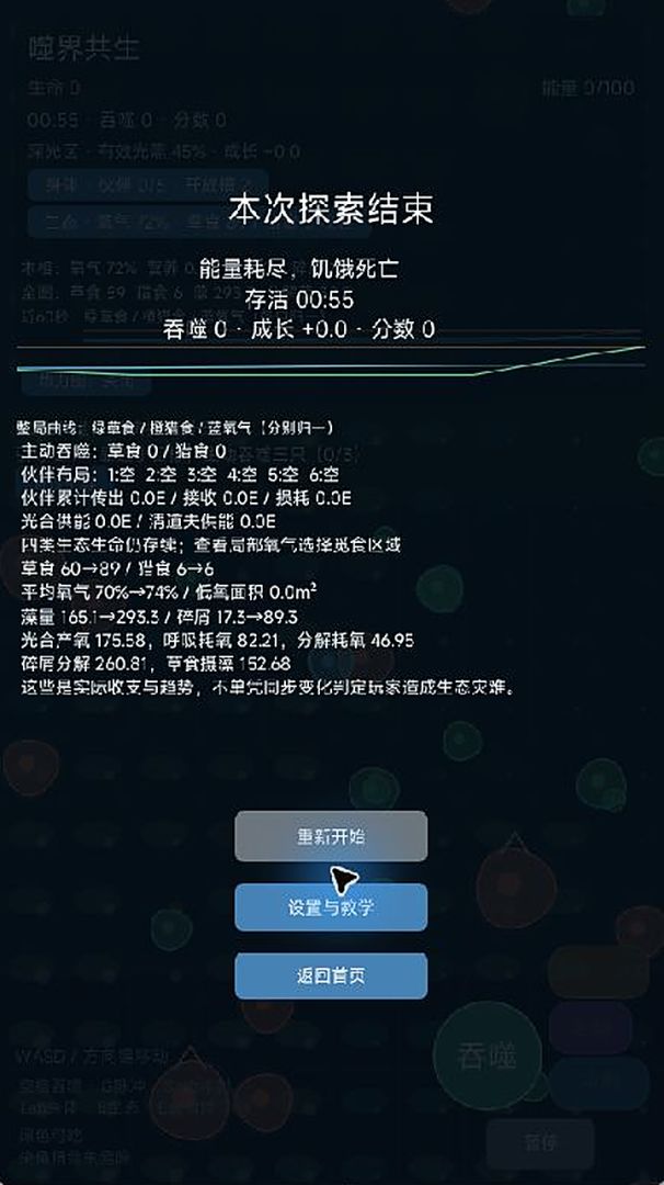 噬界共生游戏截图