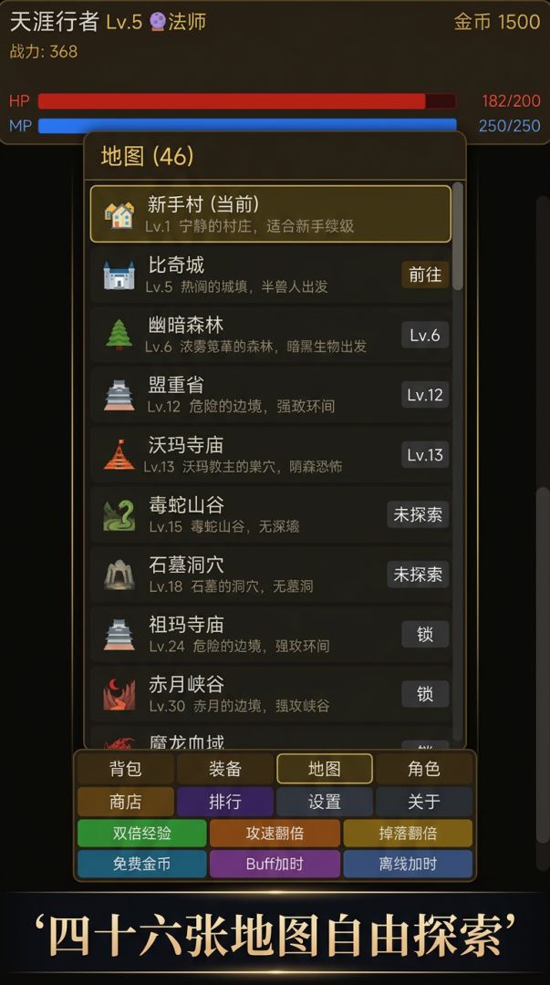 文字传奇游戏截图