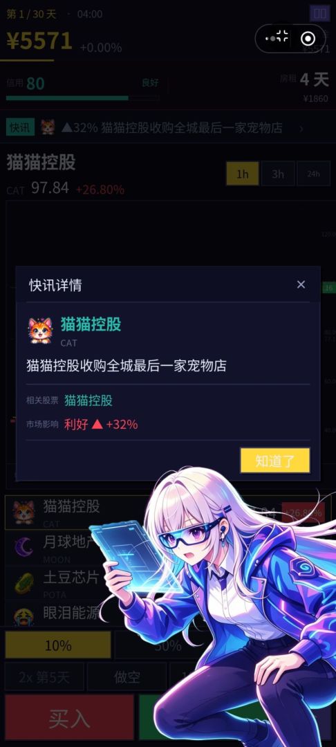 这股市保红吗?游戏截图
