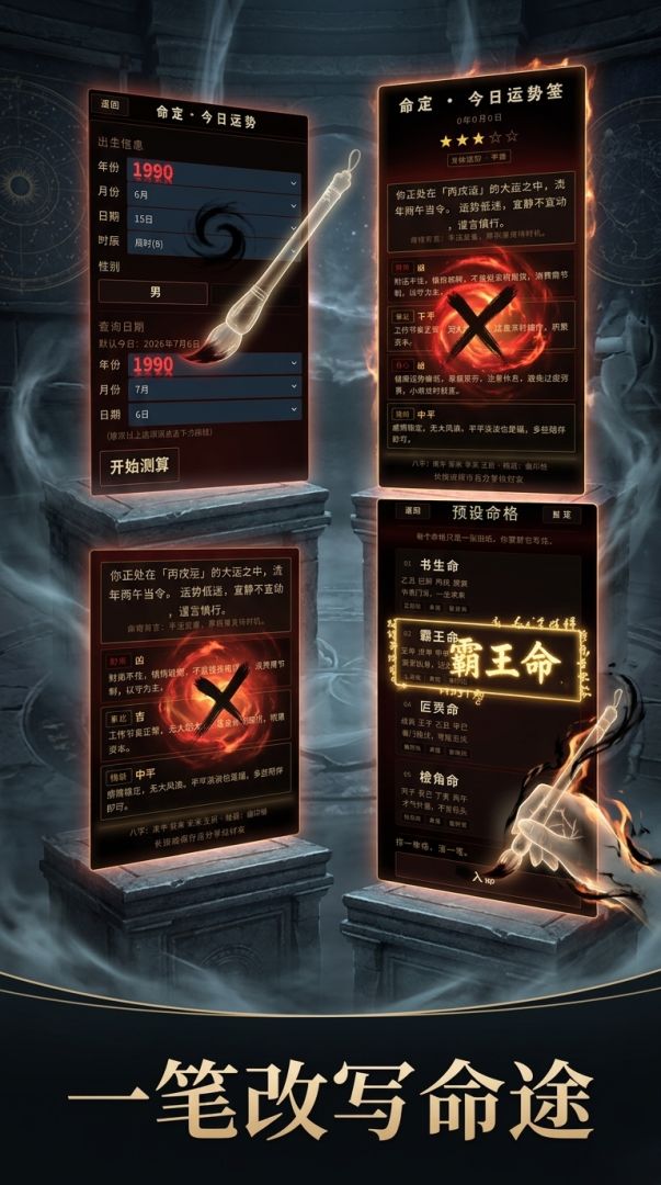 命定八字游戏截图