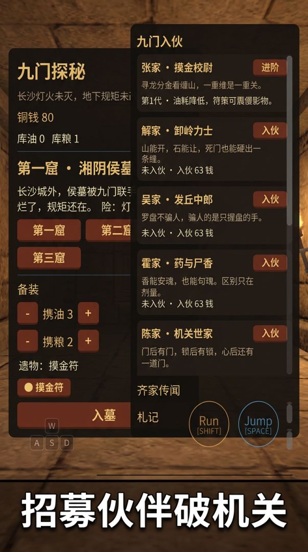 九门探秘游戏截图
