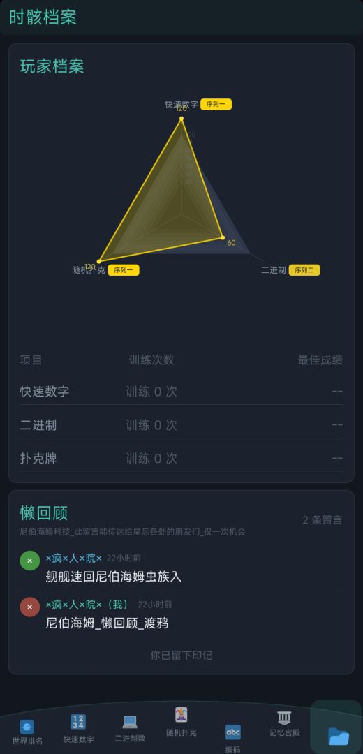 记忆大师游戏截图
