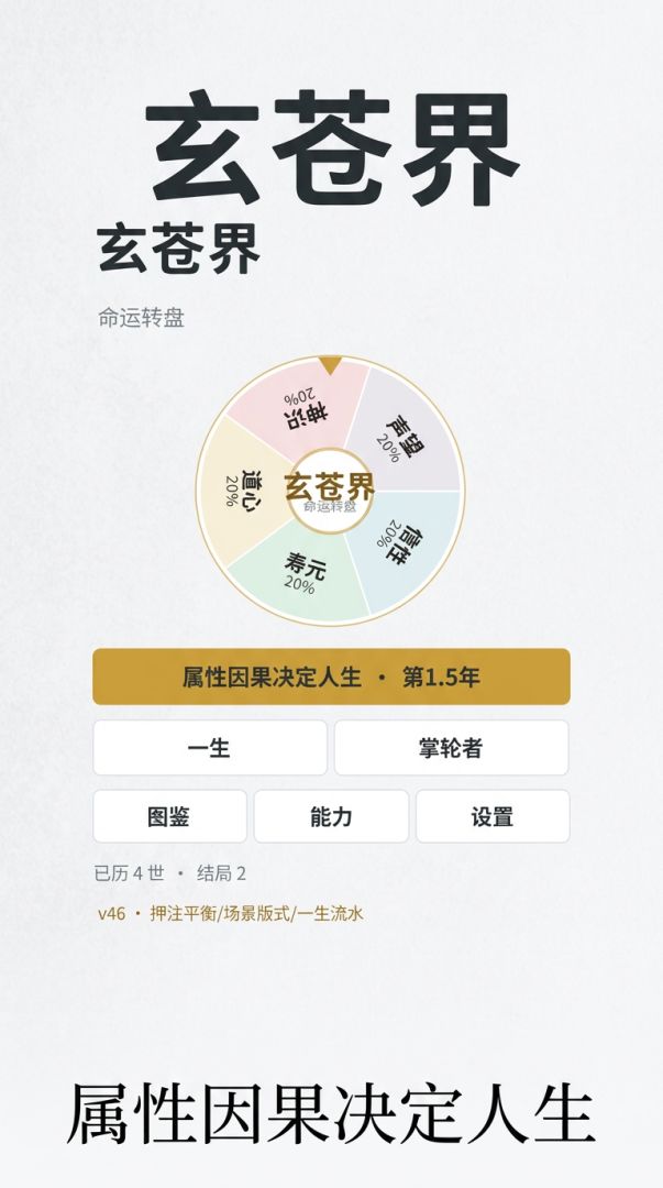 命运转盘·玄苍界游戏截图