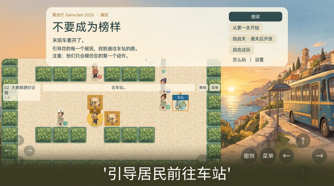 不要成为榜样游戏截图