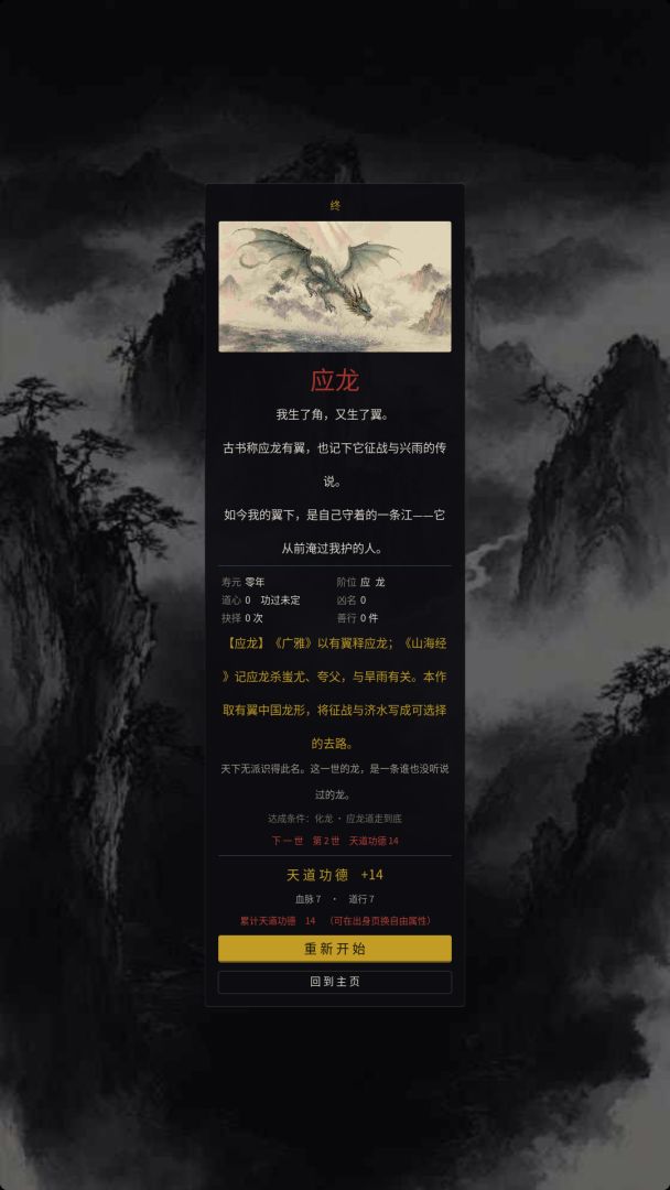 化龙纪游戏截图