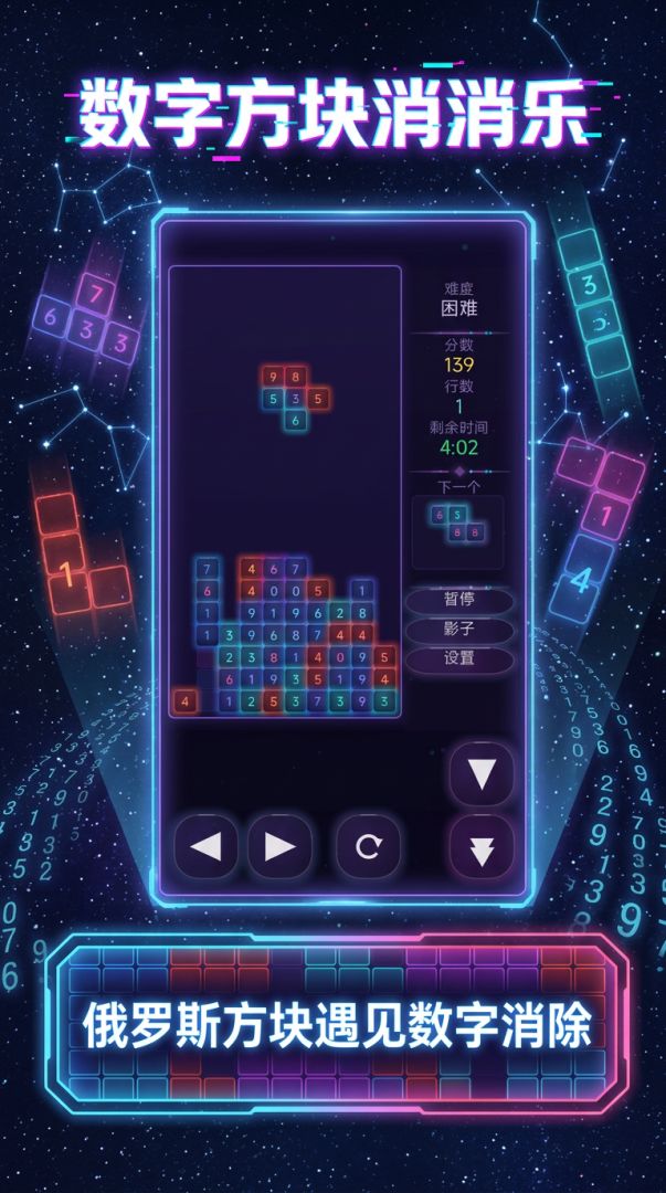 数字方块消消乐游戏截图