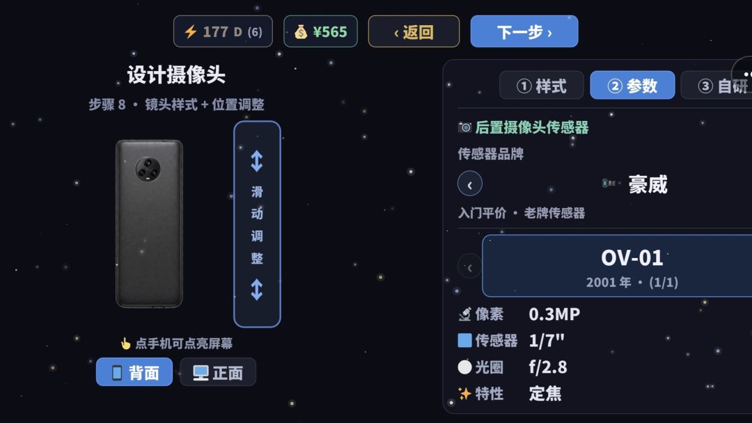 手机制造模拟器2游戏截图