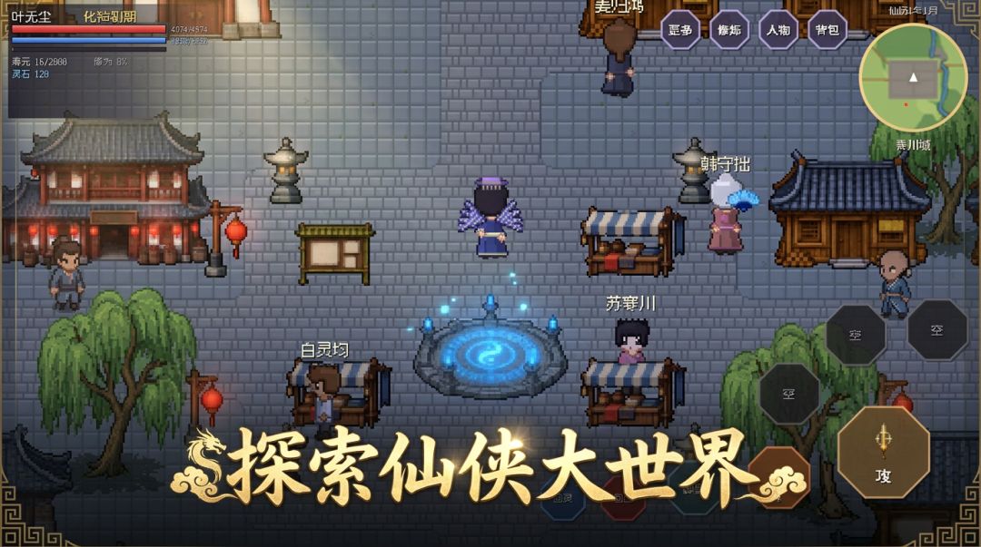 仙踪万里游戏截图