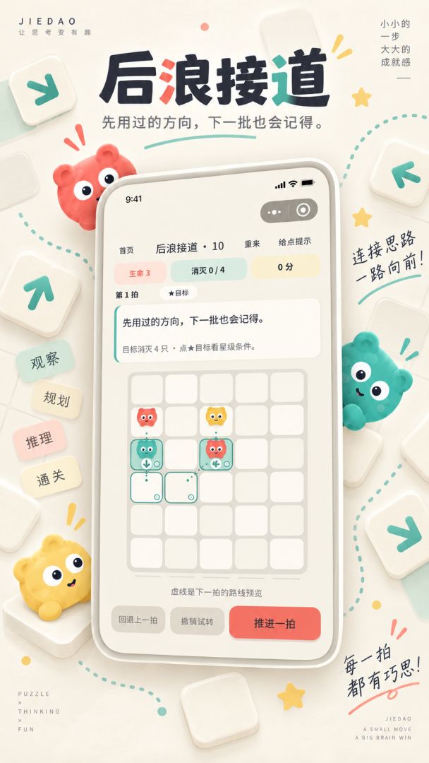 借刀防线游戏截图