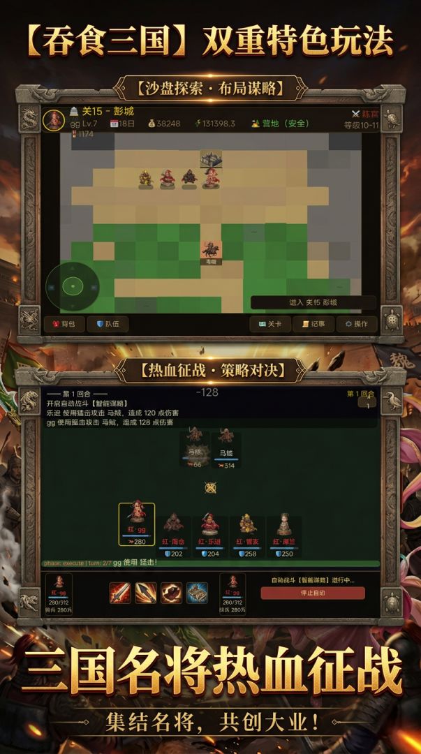 吞食三国游戏截图