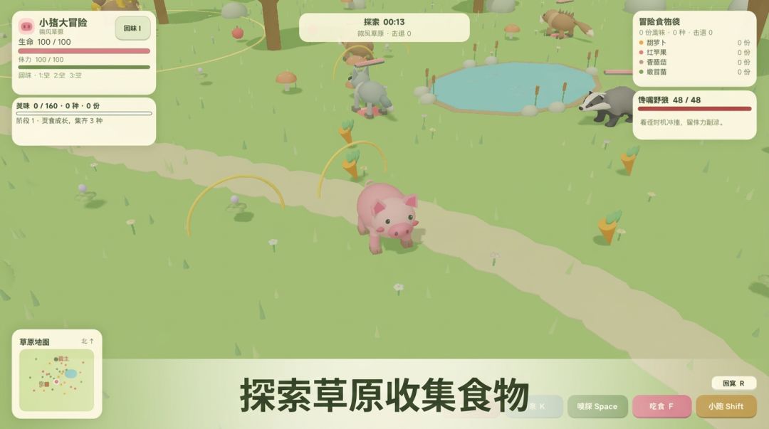 小猪草原觅食游戏截图