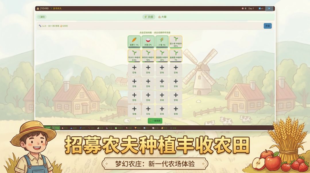 梦幻农庄游戏截图