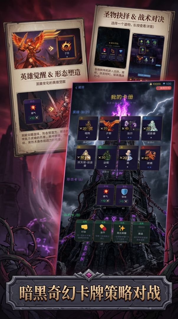 暗域卡牌战记游戏截图