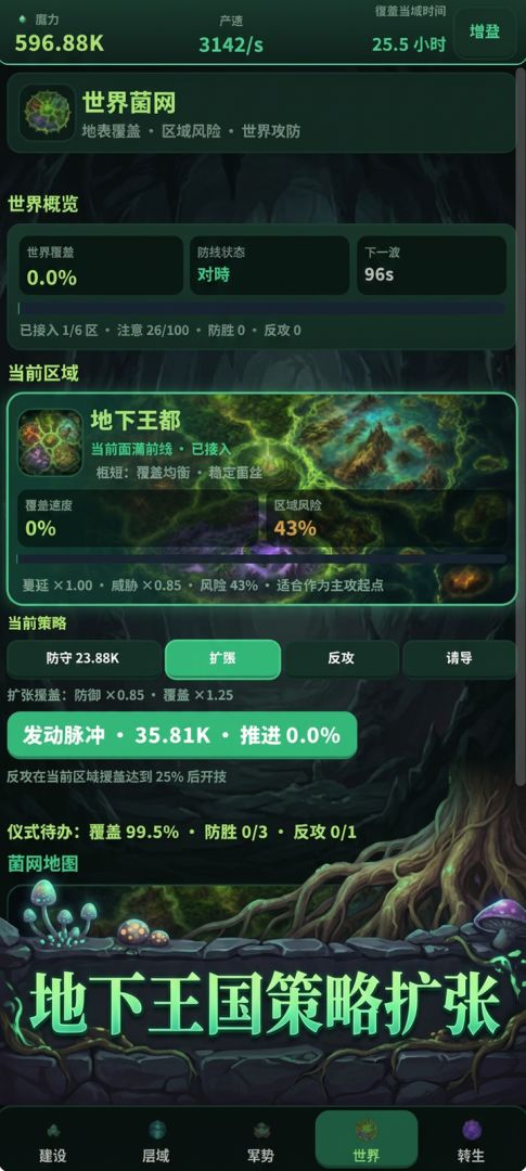 菌丝地下城游戏截图