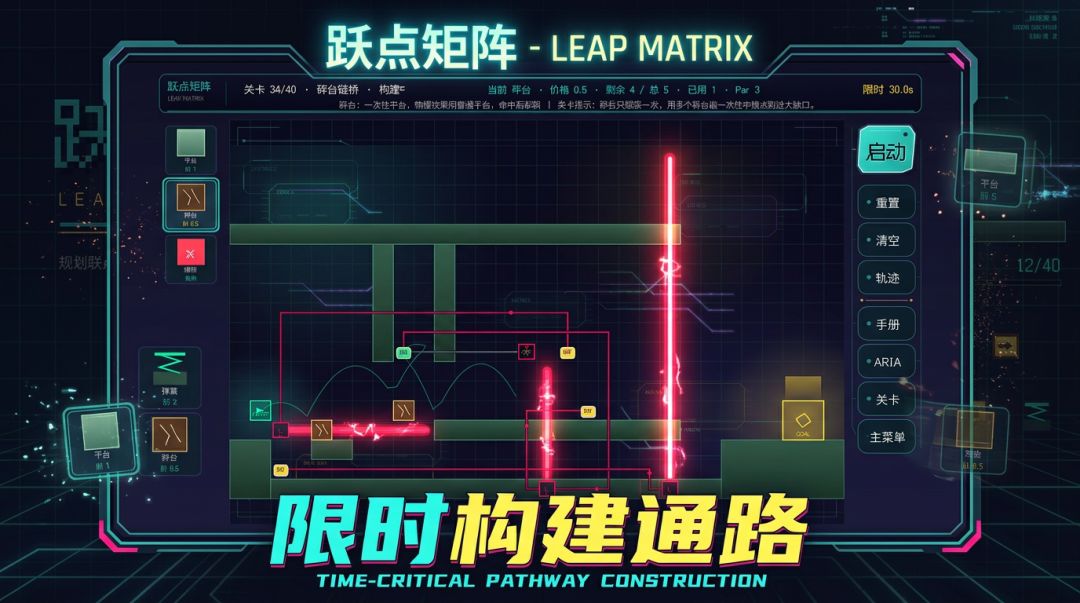 跃点矩阵游戏截图