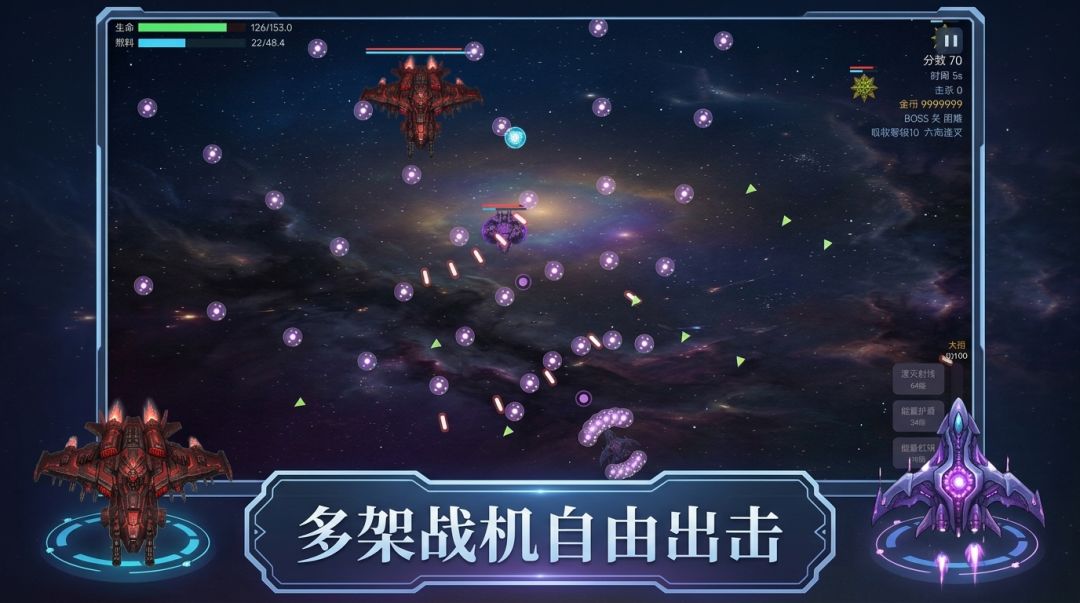 星陨战机游戏截图