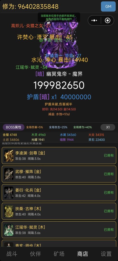 极简修仙打BOSS游戏截图