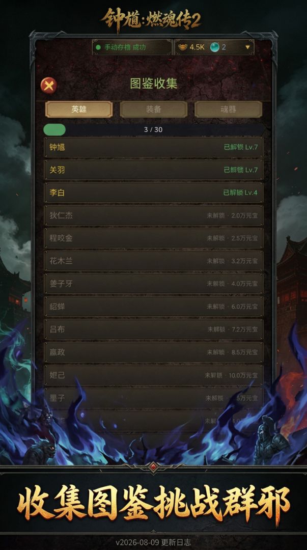 钟馗：燃魂传2游戏截图