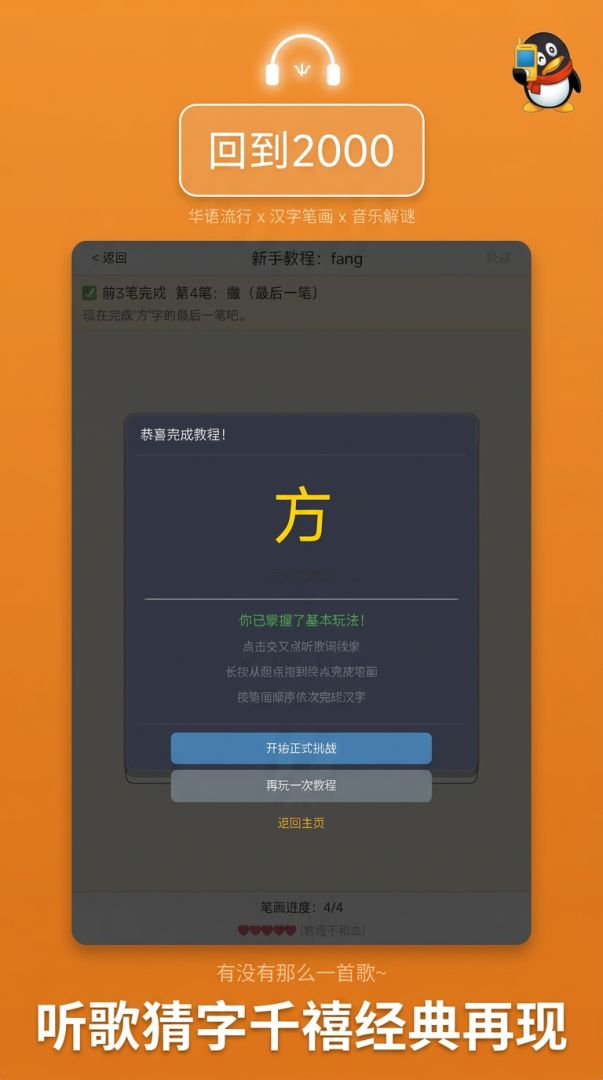 回到2000游戏截图