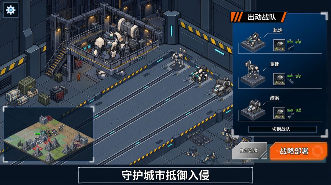 守卫协议游戏截图