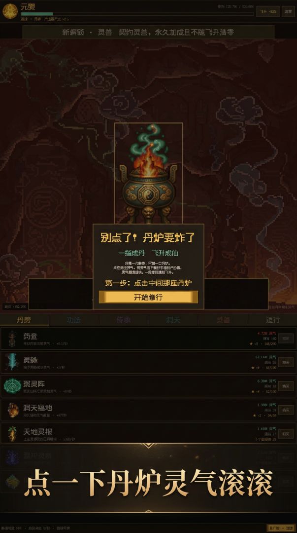 别点了!丹炉要炸了游戏截图