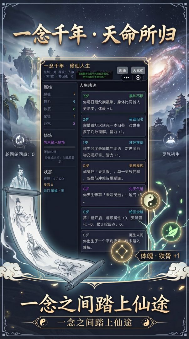 一念千年游戏截图