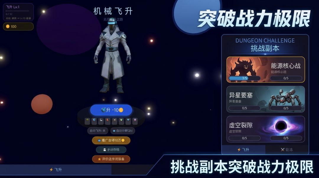 机械飞升游戏截图