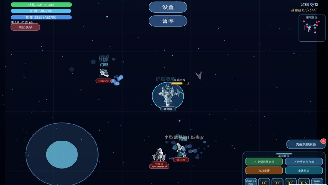 星际跃迁:虫族入侵游戏截图