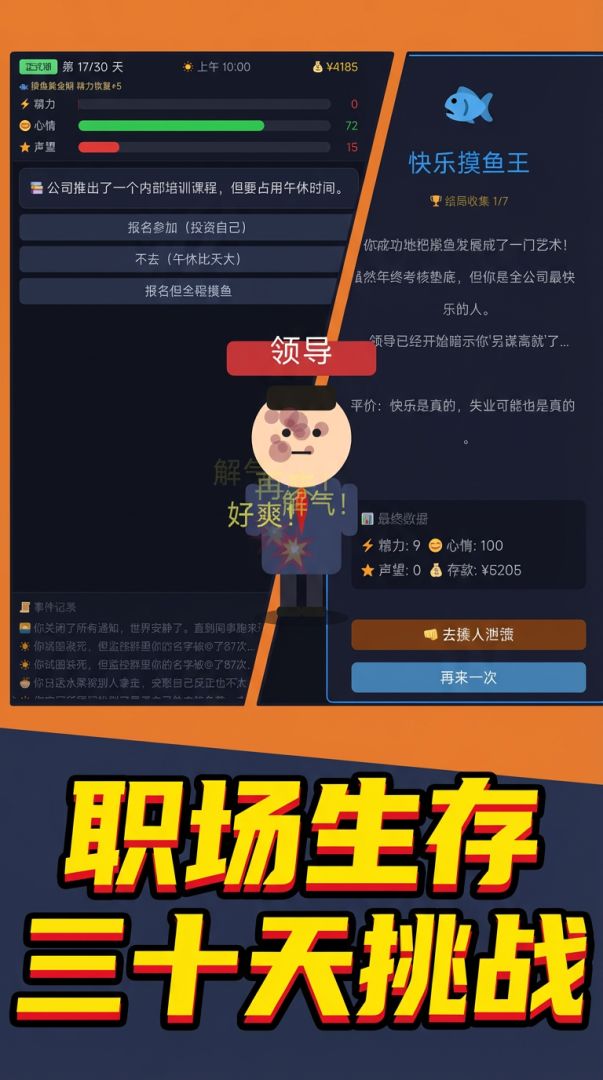 打工日记游戏截图