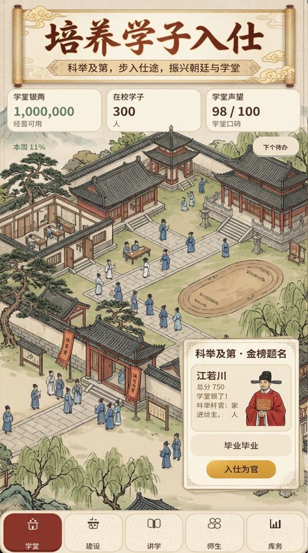 我接手了一座县学游戏截图